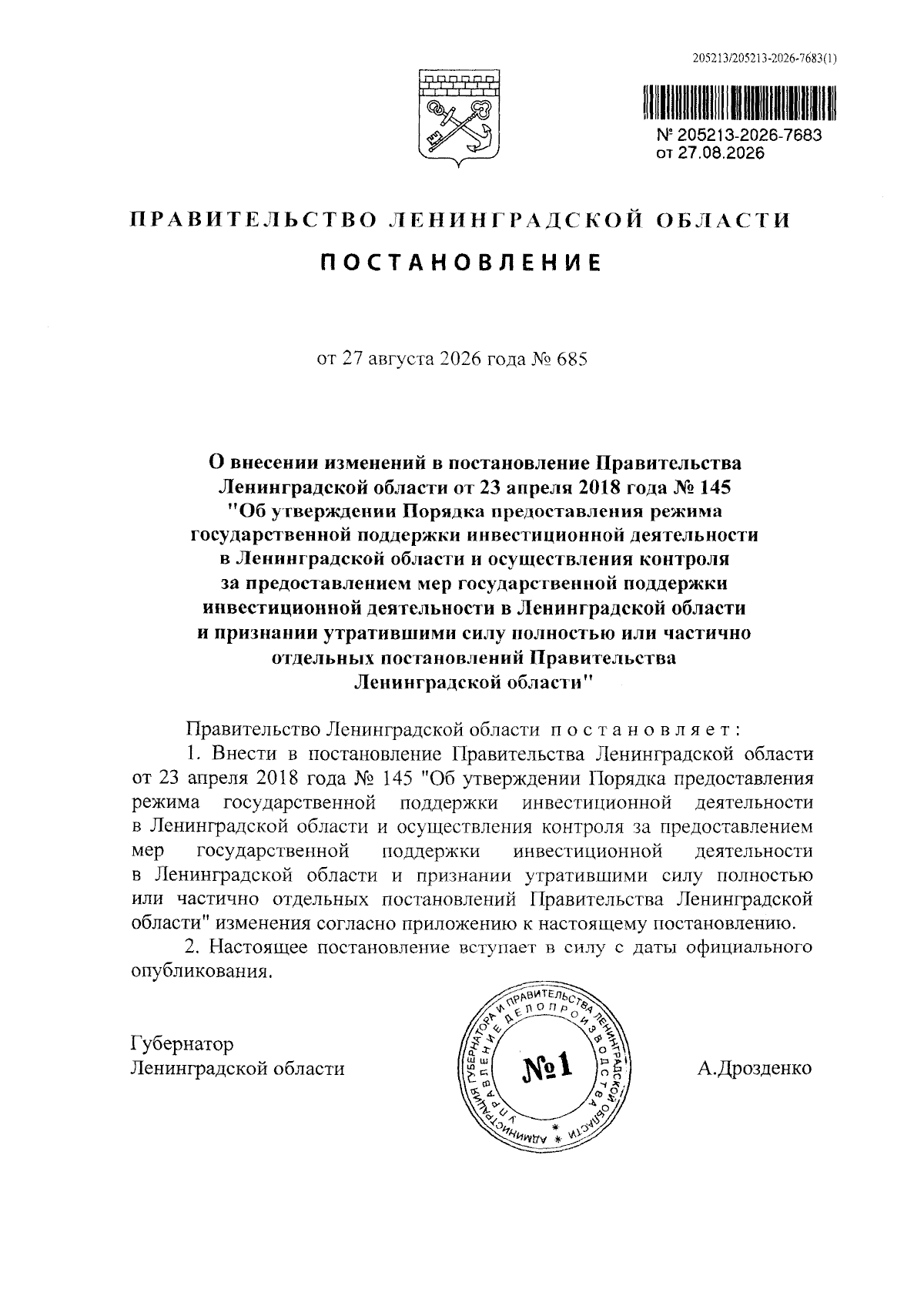 Увеличить