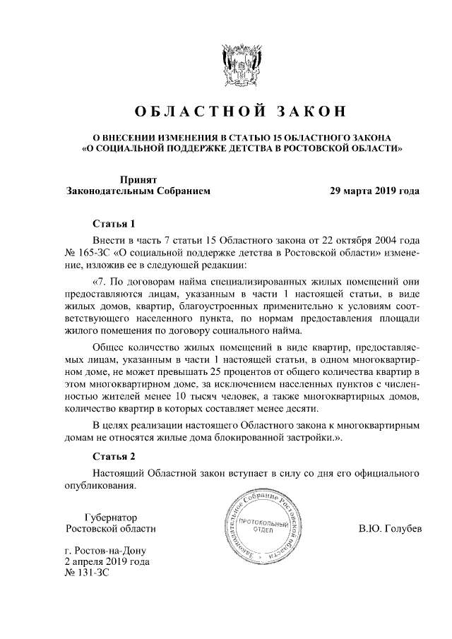 Проект областного закона на 2025 год