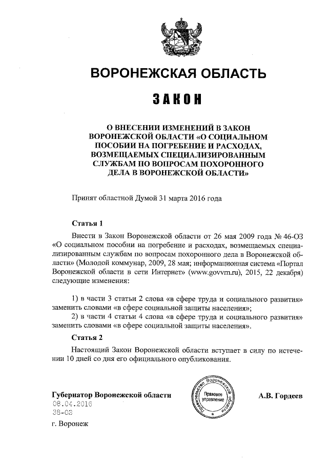 Законы воронежской области примеры Электронное ЖКХ Новости