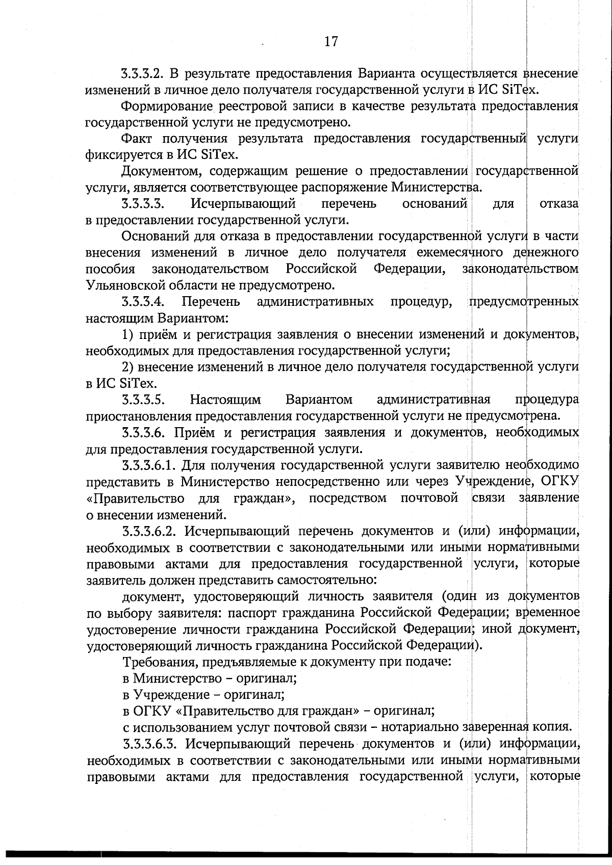 Приказ Министерства социального развития Ульяновской области от 21.09.2023  № 57-п ∙ Официальное опубликование правовых актов