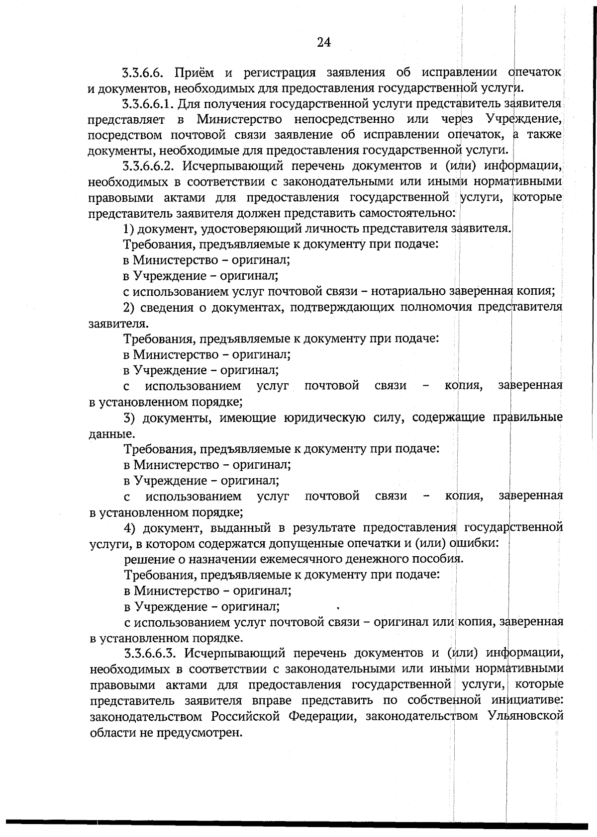 Приказ Министерства социального развития Ульяновской области от 21.09.2023  № 57-п ∙ Официальное опубликование правовых актов