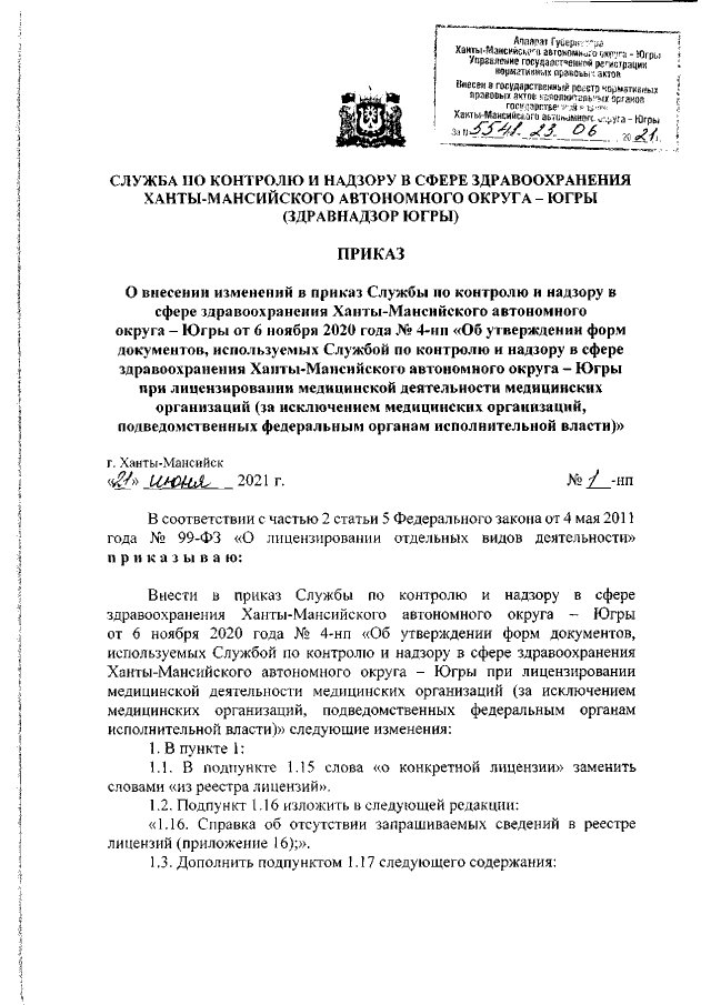Приказ Службы По Контролю И Надзору В Сфере Здравоохранения Ханты.