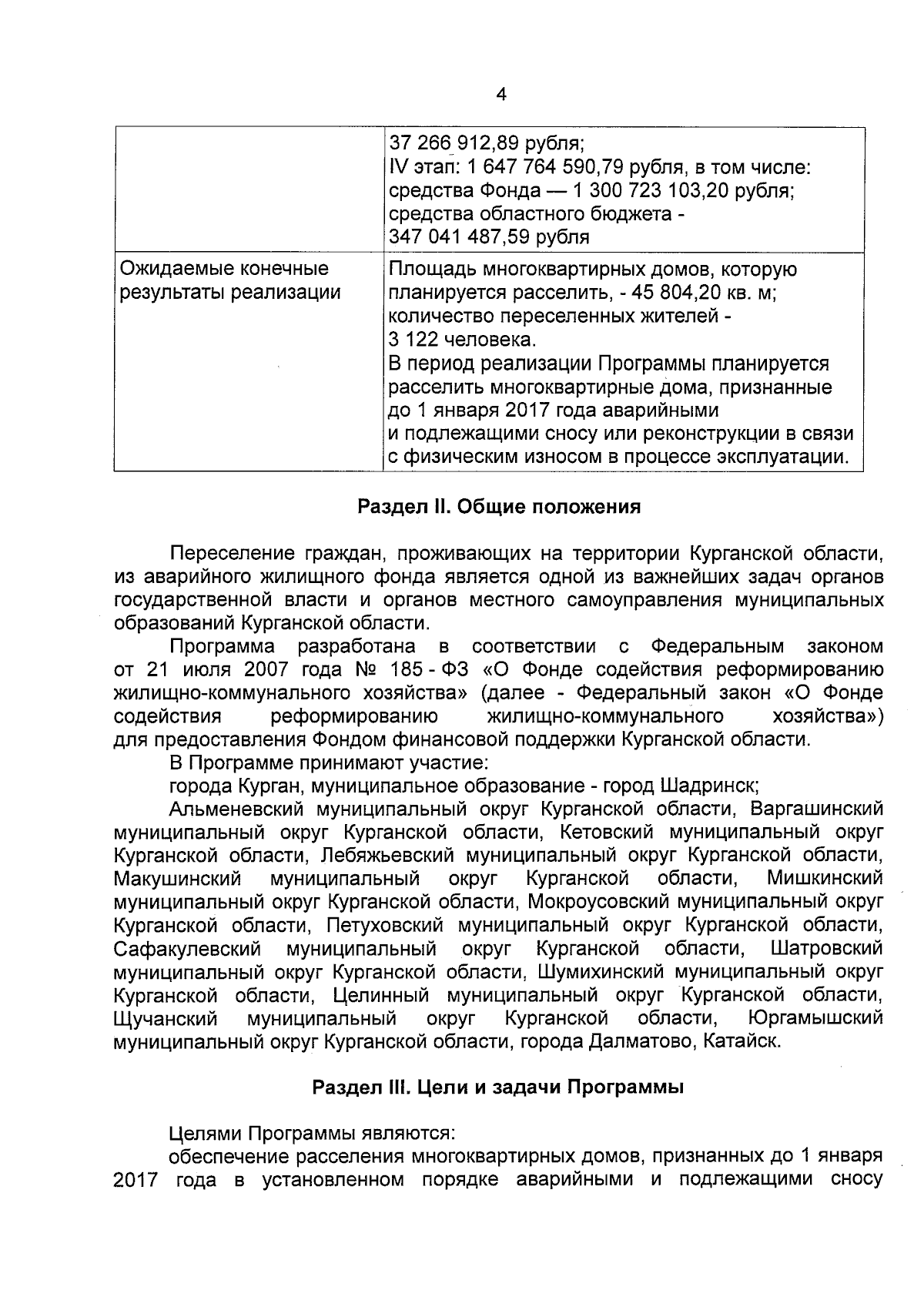 Постановление Правительства Курганской области от 31.08.2023 № 254 ∙  Официальное опубликование правовых актов