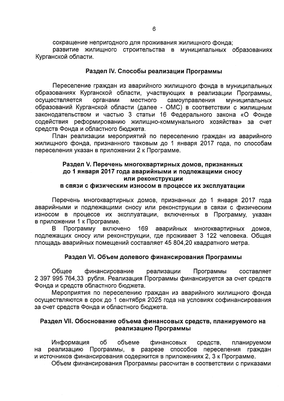 Постановление Правительства Курганской области от 31.08.2023 № 254 ∙  Официальное опубликование правовых актов