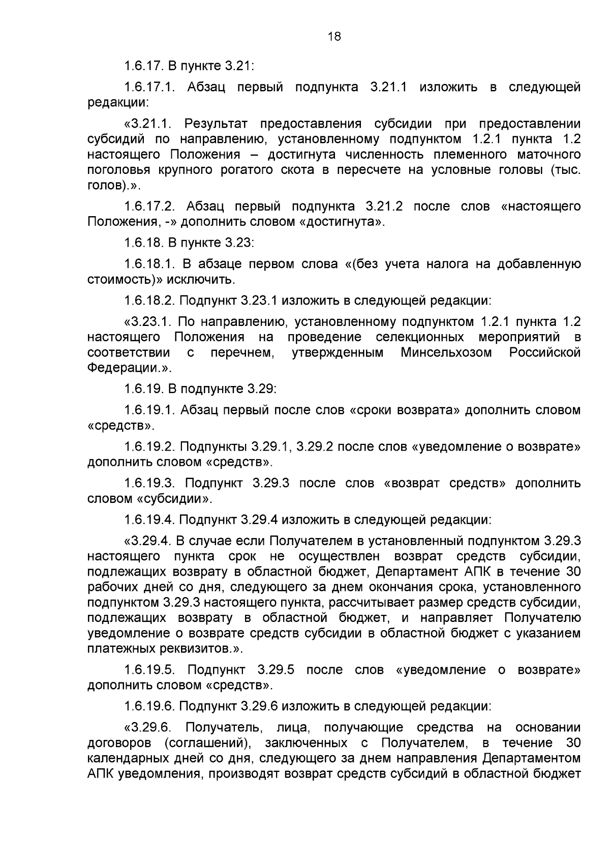 Увеличить