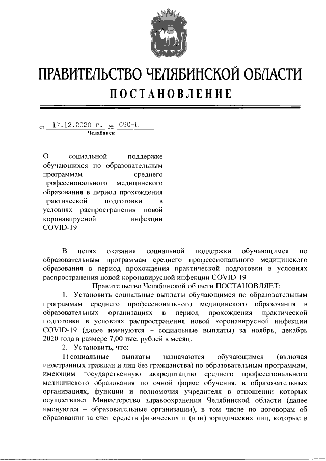 Постановление Правительства Челябинской области от 15.03.2022 № 141-П ∙ Официаль