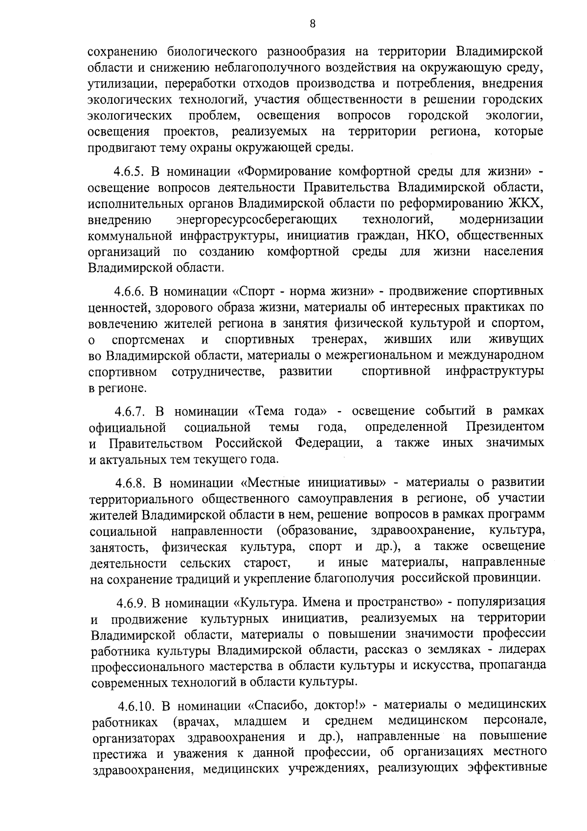 Постановление Правительства Владимирской области от 04.09.2023 № 646 ∙  Официальное опубликование правовых актов