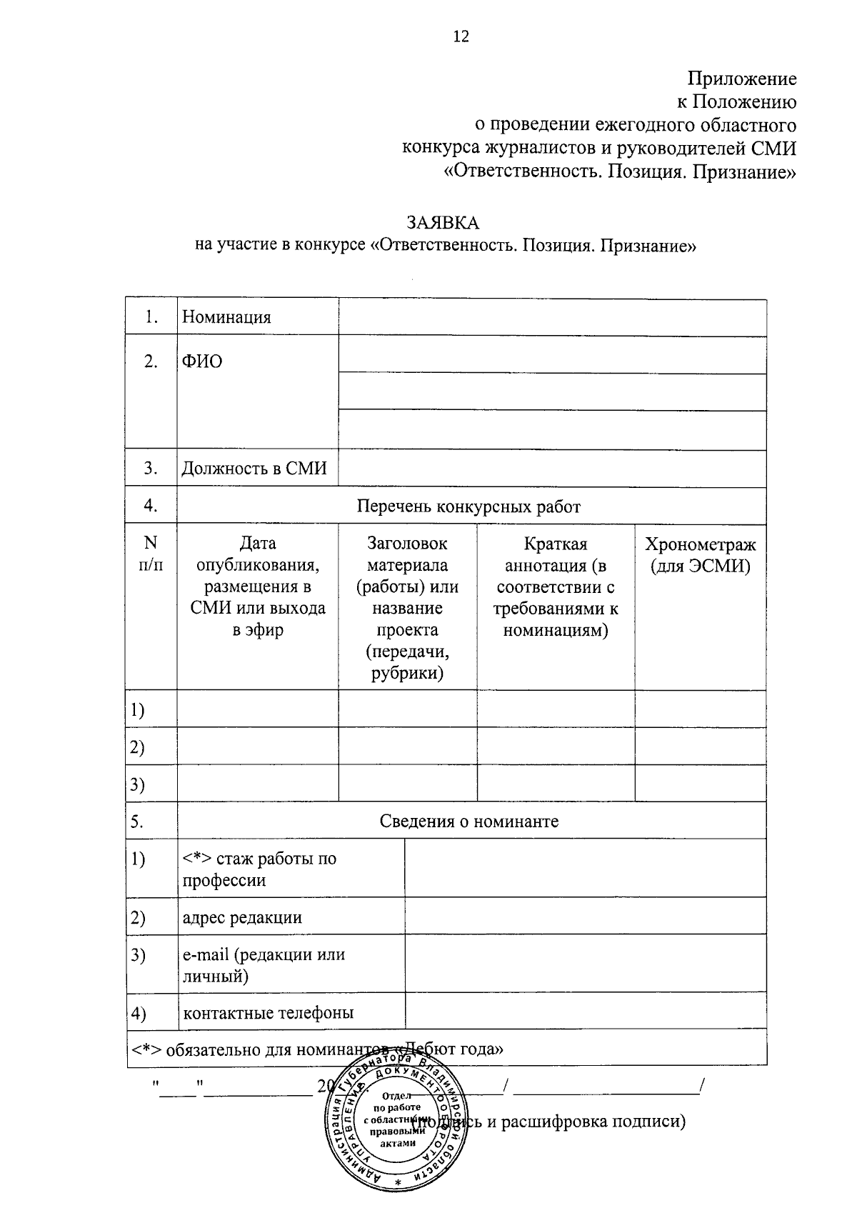 Постановление Правительства Владимирской области от 04.09.2023 № 646 ∙  Официальное опубликование правовых актов