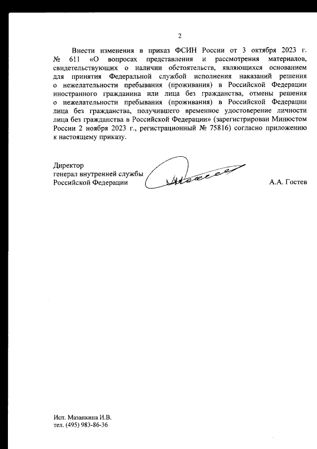 Увеличить