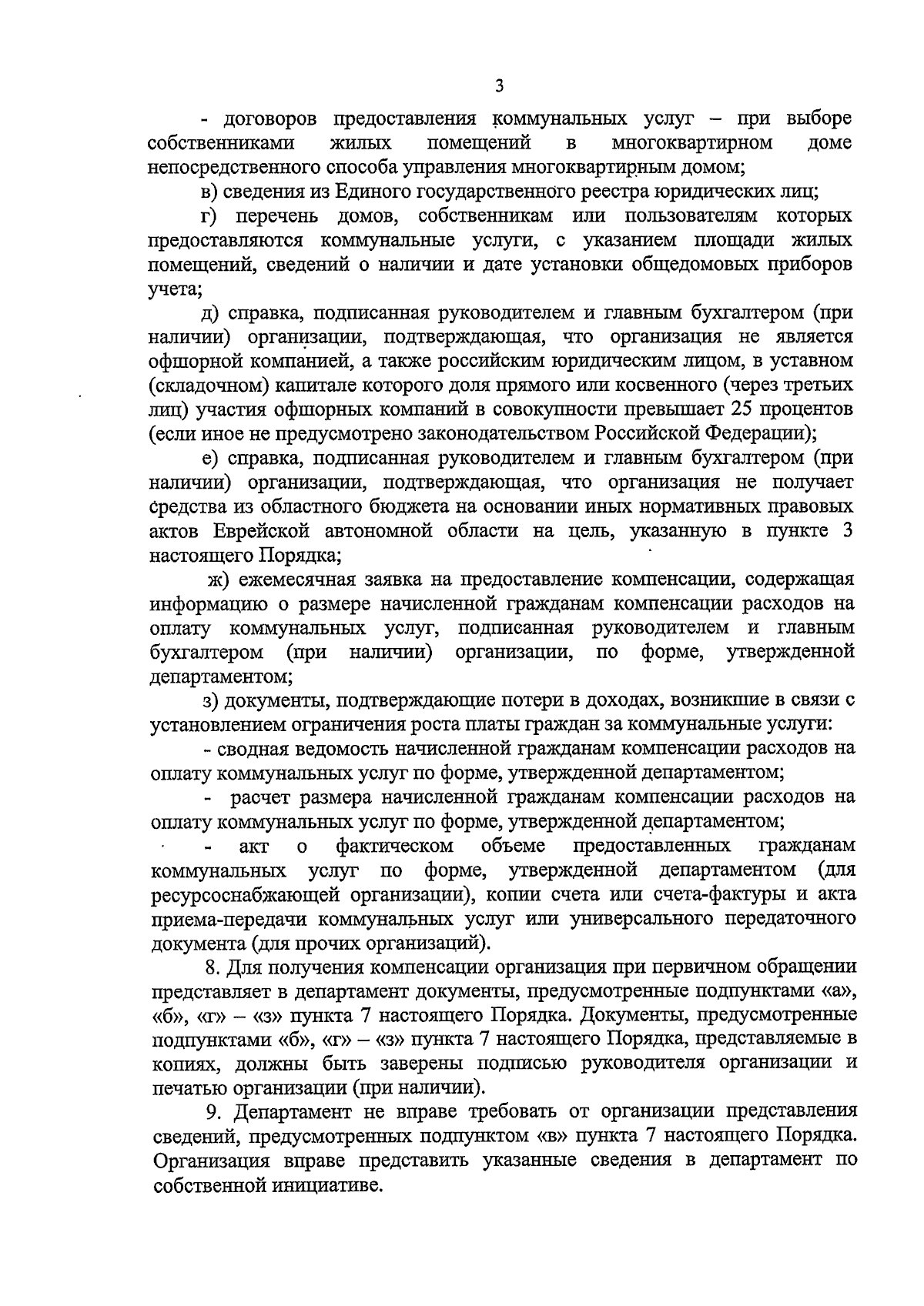 Постановление правительства Еврейской автономной области от 20.09.2023 №  388-пп ∙ Официальное опубликование правовых актов