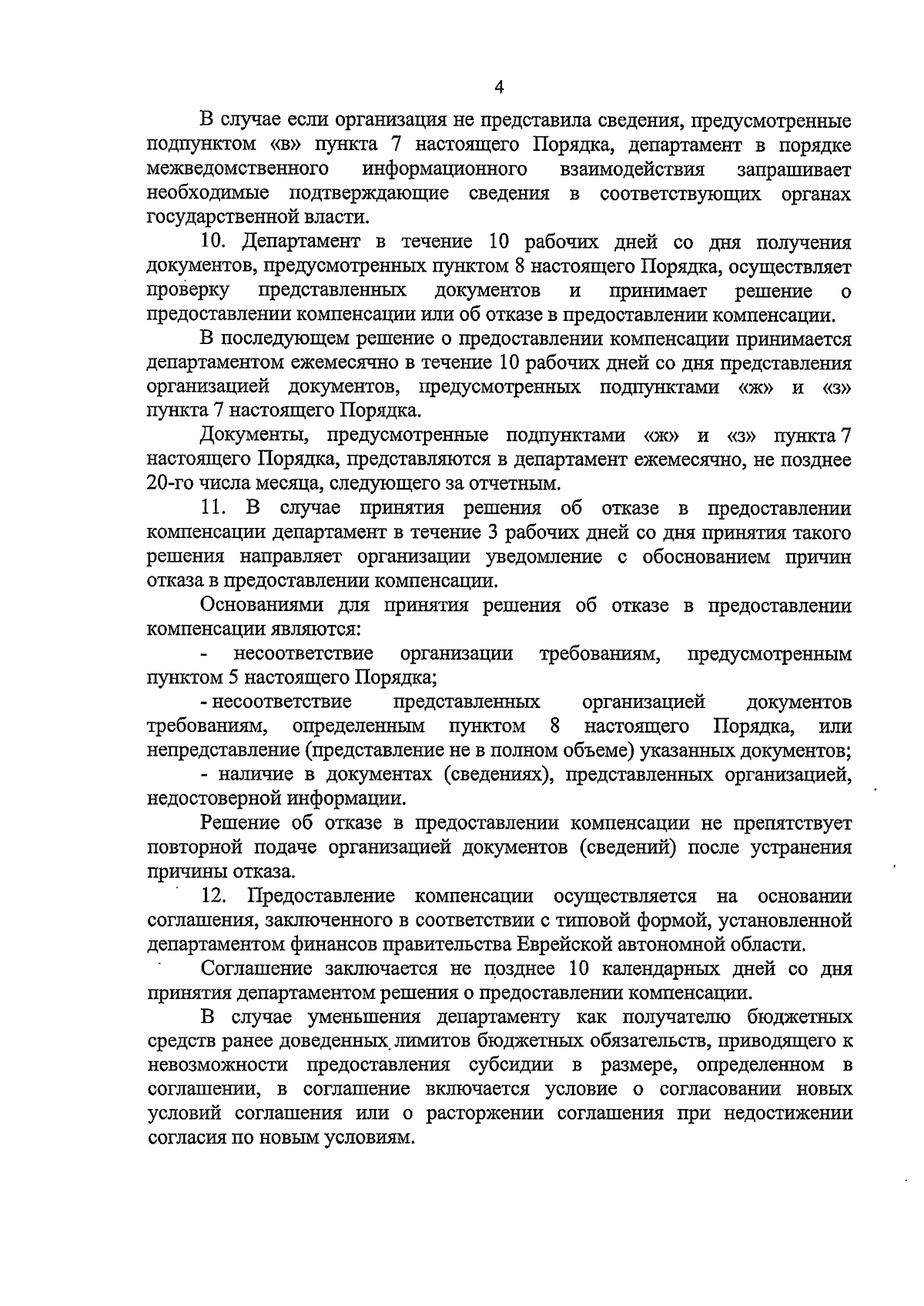 Постановление правительства Еврейской автономной области от 20.09.2023 №  388-пп ∙ Официальное опубликование правовых актов