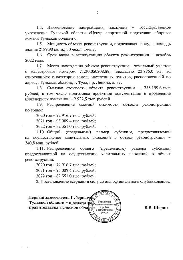 Увеличить