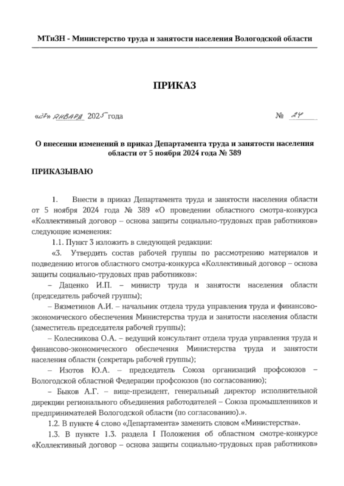 Увеличить