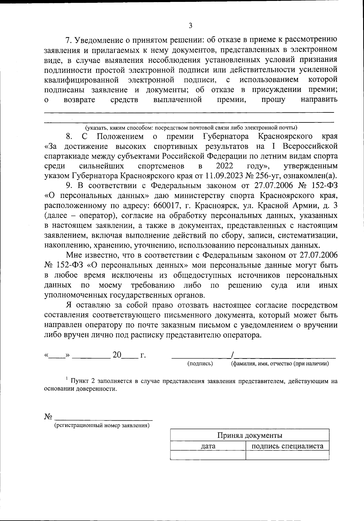 Указ Губернатора Красноярского края от 11.09.2023 № 256-уг ∙ Официальное  опубликование правовых актов