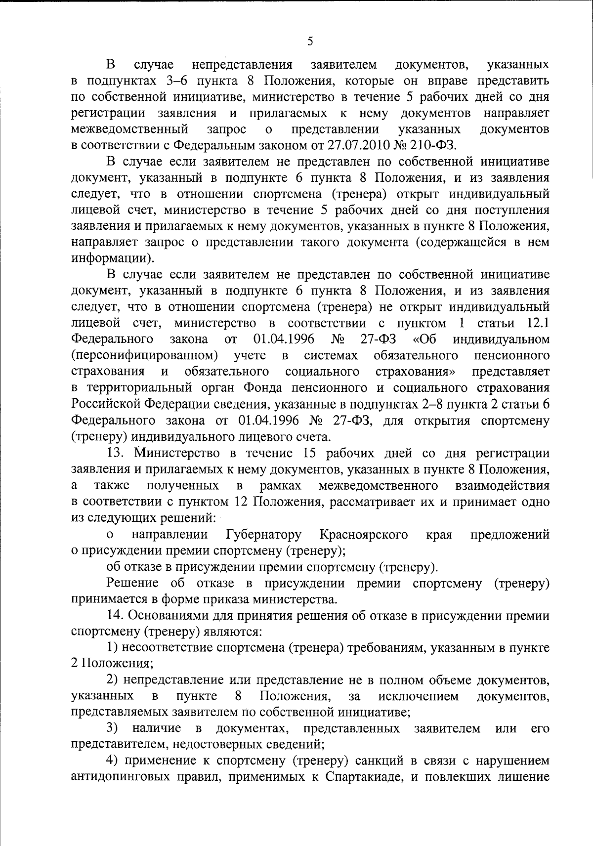 Указ Губернатора Красноярского края от 11.09.2023 № 256-уг ∙ Официальное  опубликование правовых актов