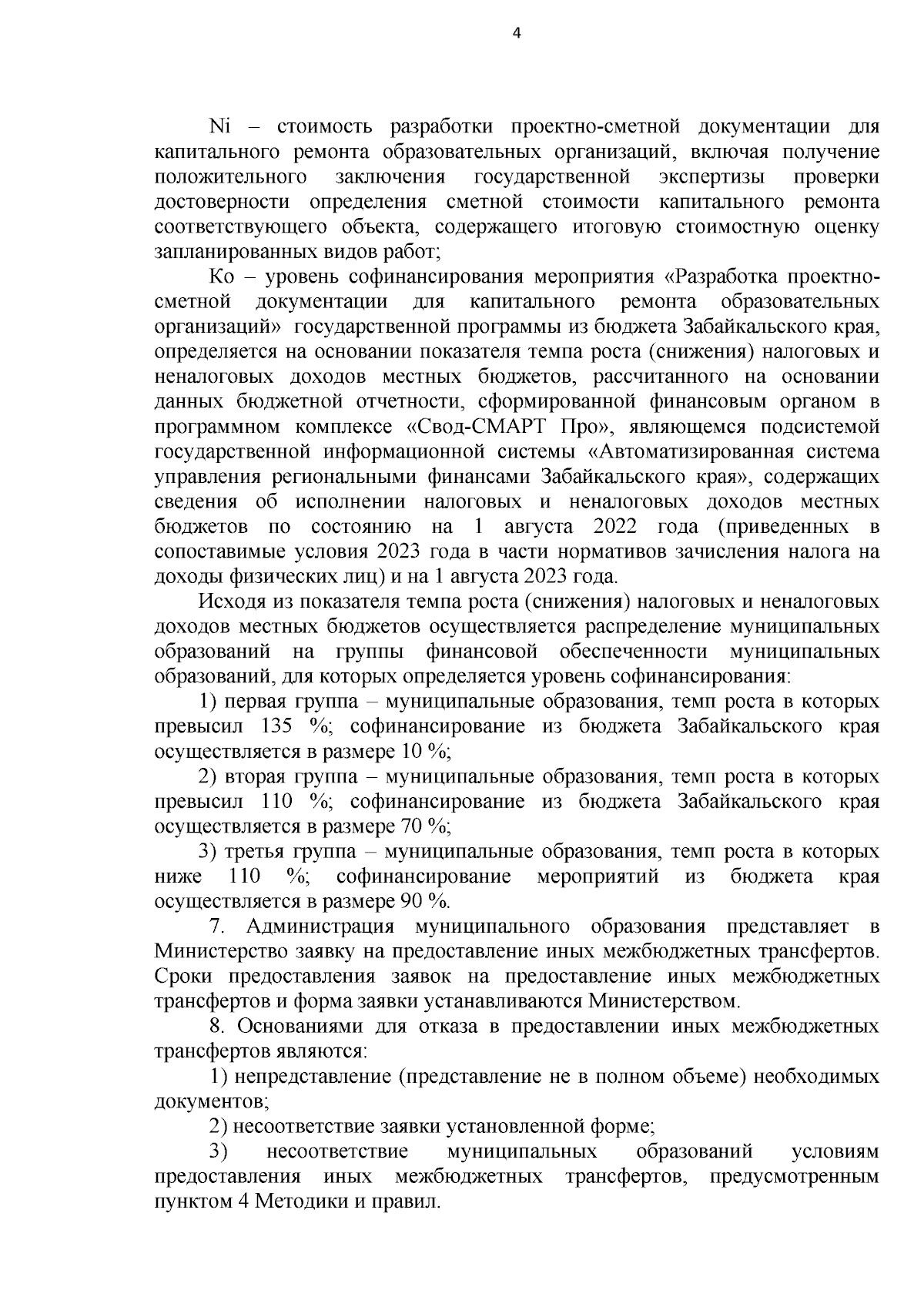 Постановление Правительства Забайкальского края от 29.09.2023 № 533 ∙  Официальное опубликование правовых актов