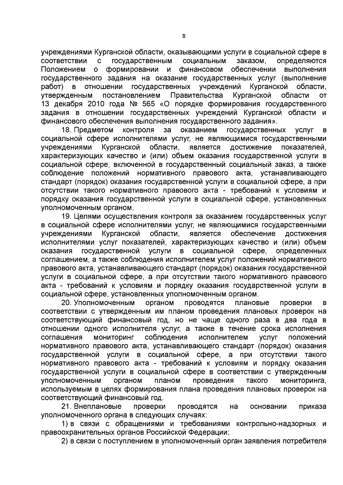 Постановление Правительства Курганской области от 23.11.2023 № 345 ∙  Официальное опубликование правовых актов