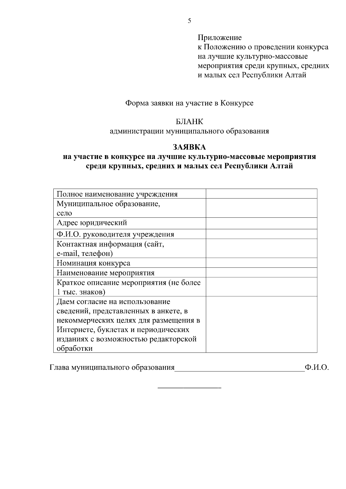 Постановление Правительства Республики Алтай от 06.10.2023 № 367 ∙  Официальное опубликование правовых актов