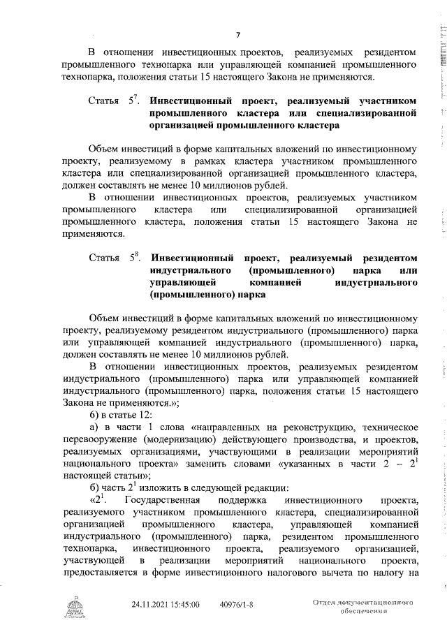 Увеличить