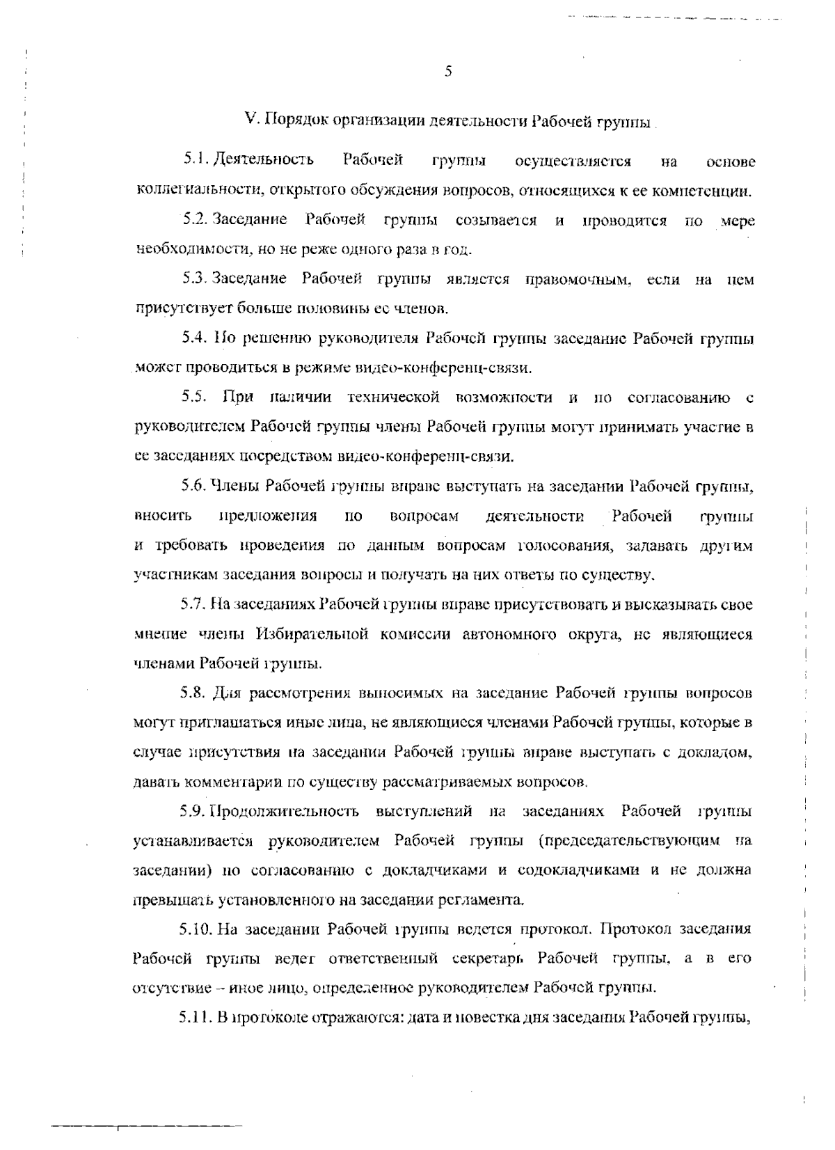 Постановление Избирательной комиссии Ямало-Ненецкого автономного округа от  21.09.2023 № 66/544-7 ∙ Официальное опубликование правовых актов