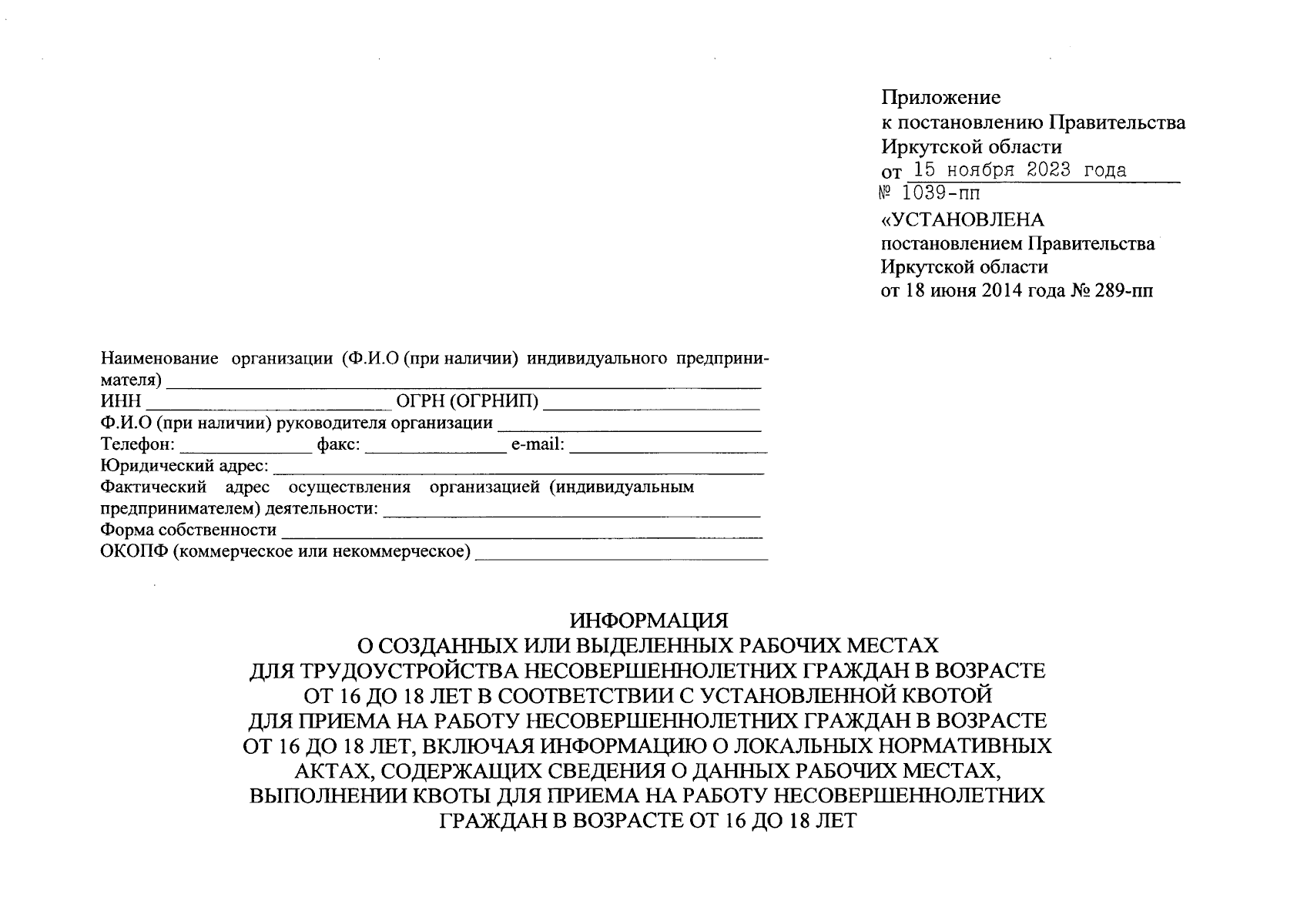 Постановление Правительства Иркутской области от 15.11.2023 № 1039-пп ∙  Официальное опубликование правовых актов