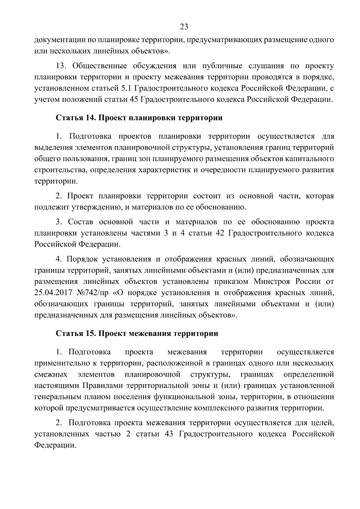 Постановление Министерства строительства и архитектуры Архангельской  области от 13.09.2023 № 58-п ∙ Официальное опубликование правовых актов