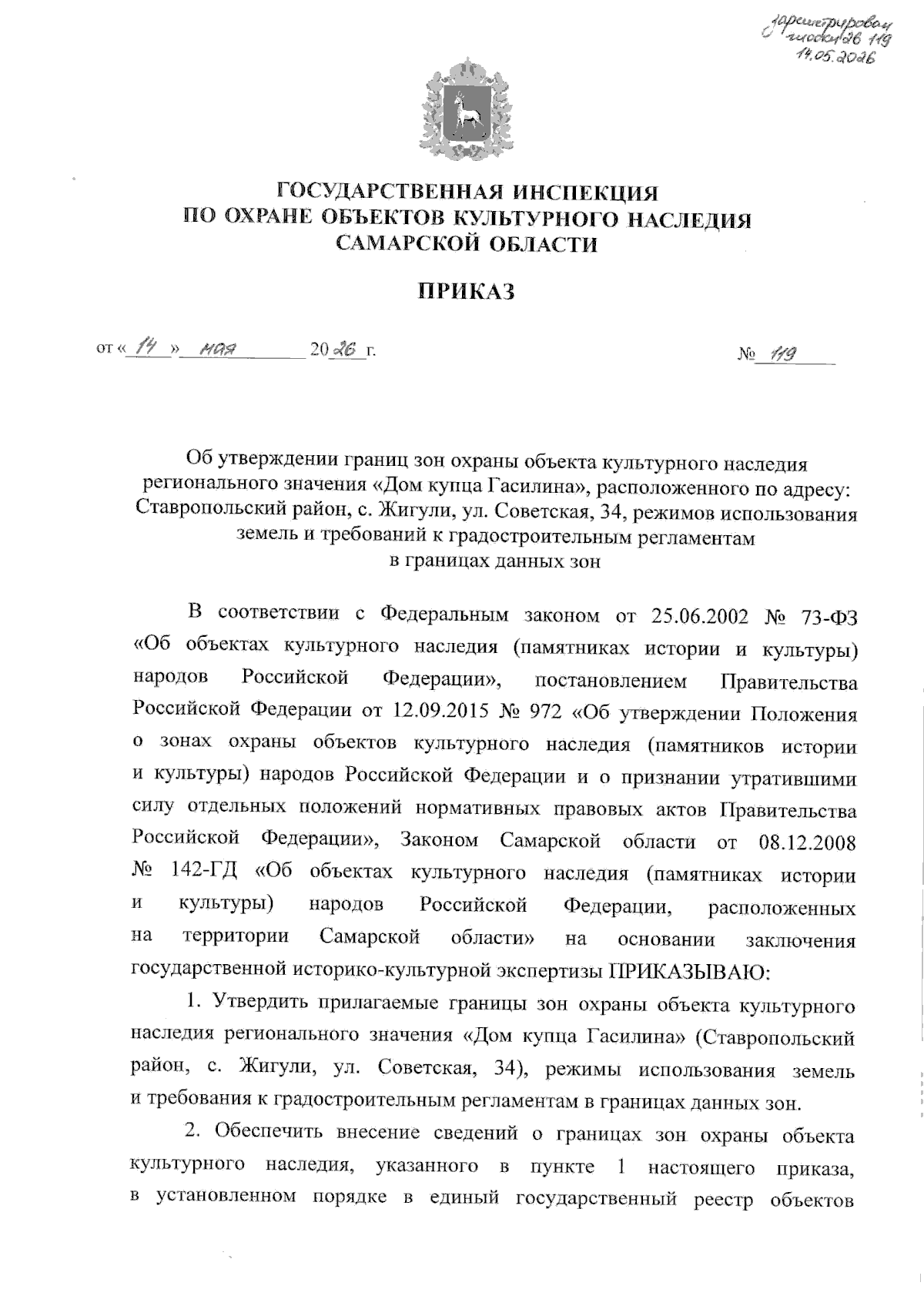 Увеличить