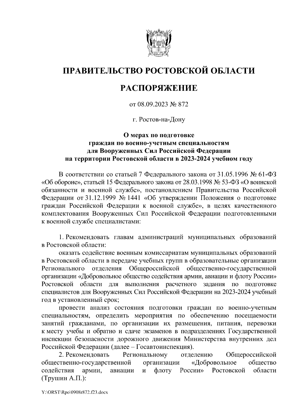 Распоряжение Правительства Ростовской области от 08.09.2023 № 872 ∙  Официальное опубликование правовых актов