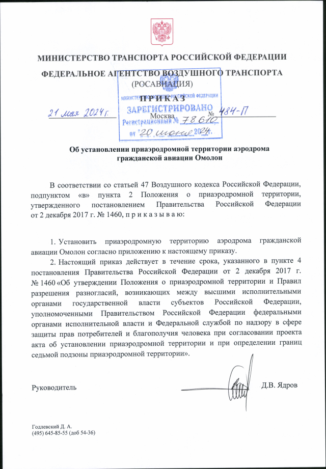 Проект решения установления приаэродромной территории ПРИКАЗ Росавиации от 19.01.2024 N 47-П"ОБ УСТАНОВЛЕНИИ ПРИАЭРОДРОМНОЙ ТЕРРИТОРИИ