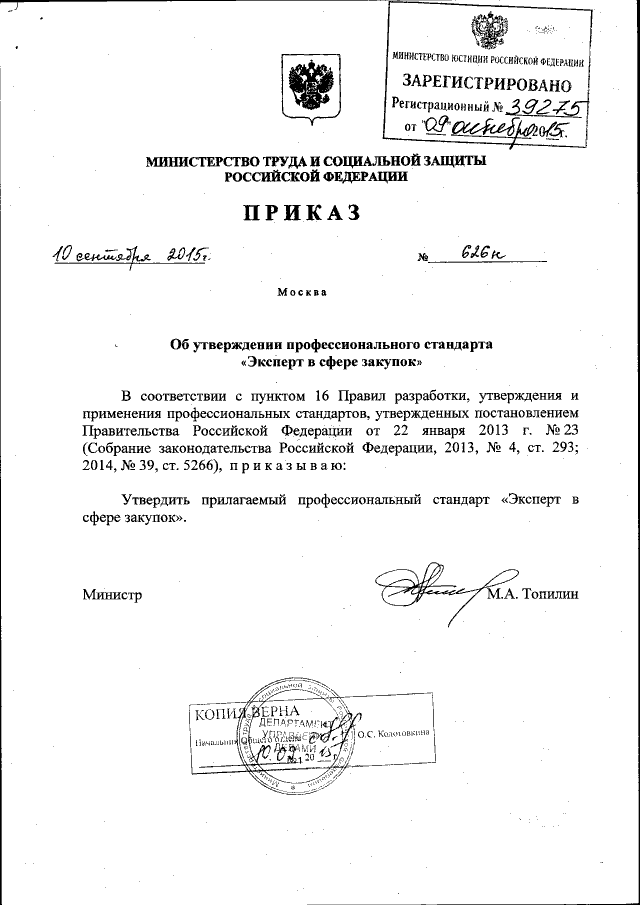 Приказ Министерства Труда И Социальной Защиты Российской Федерации.