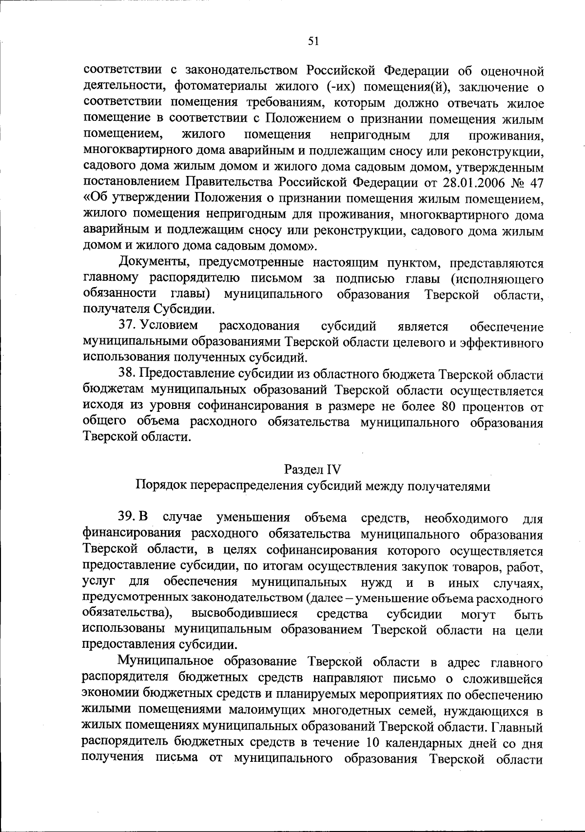 Постановление Правительства Тверской области от 15.02.2024 № 51-пп ∙  Официальное опубликование правовых актов