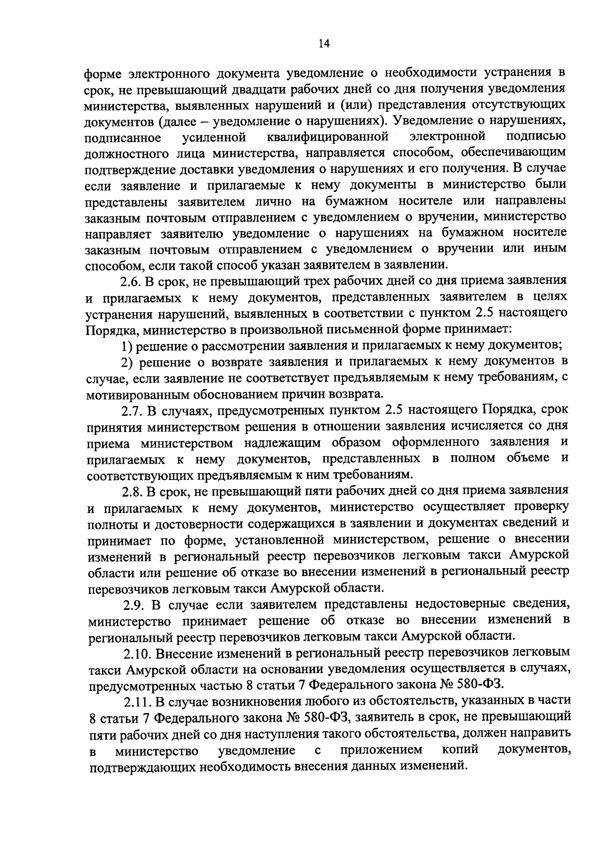 Постановление Правительства Амурской области от 15.09.2023 № 771 ∙  Официальное опубликование правовых актов