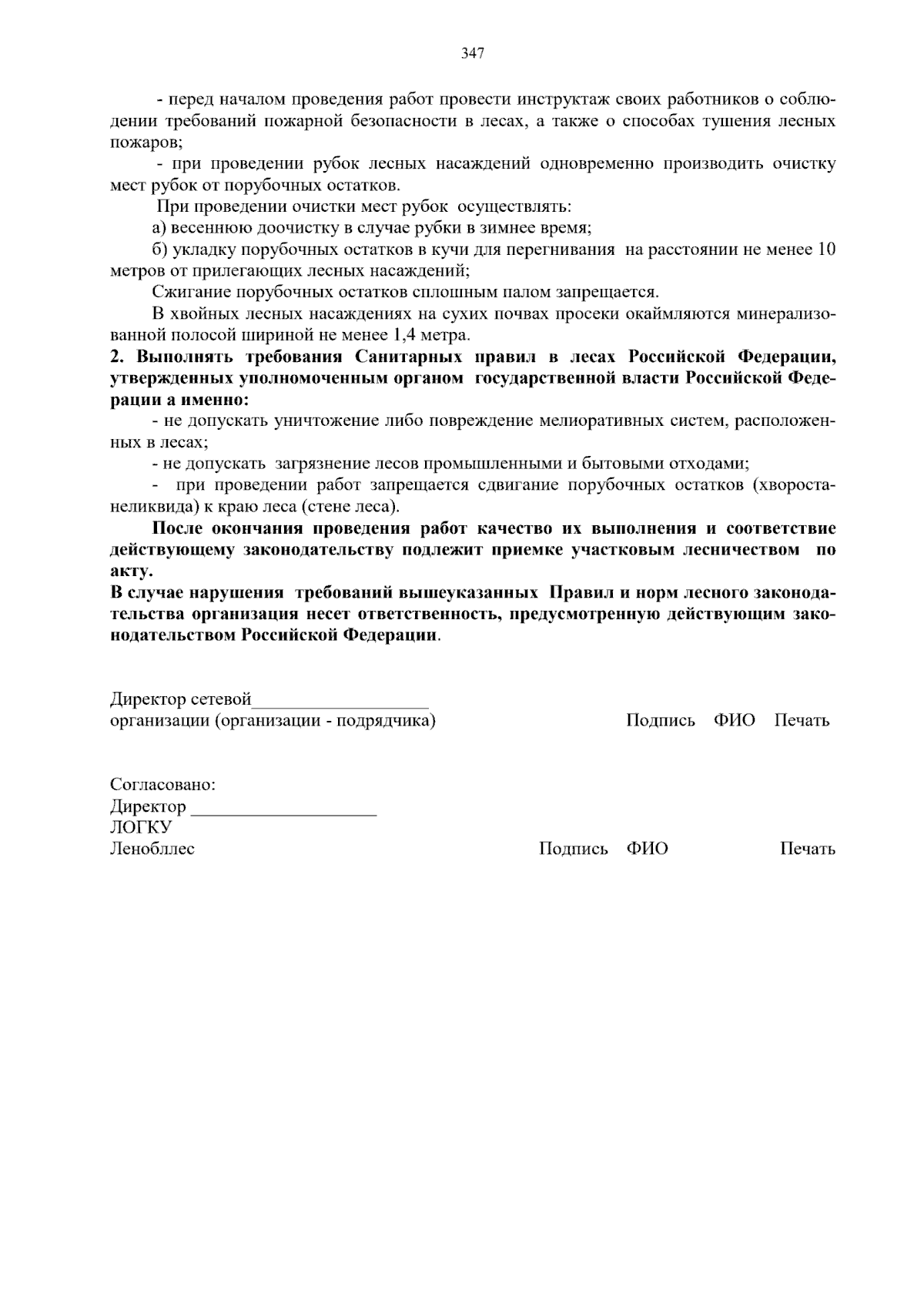 Приказ Комитета по природным ресурсам Ленинградской области от 29.11.2023 №  10 ∙ Официальное опубликование правовых актов