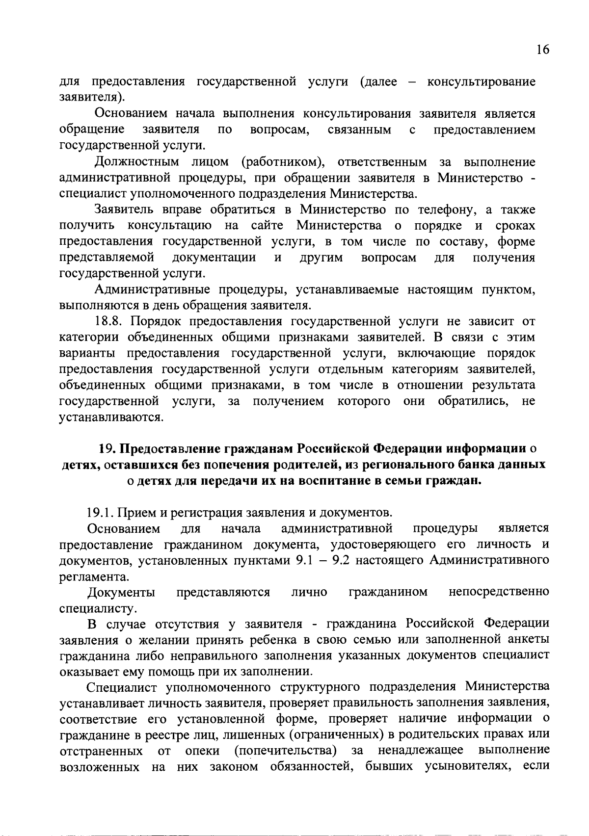 Приказ Министерства образования Республики Тыва от 13.09.2023 № 994-д ∙  Официальное опубликование правовых актов