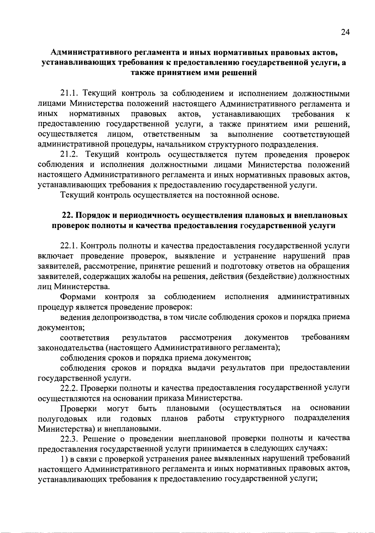 Приказ Министерства образования Республики Тыва от 13.09.2023 № 994-д ∙  Официальное опубликование правовых актов