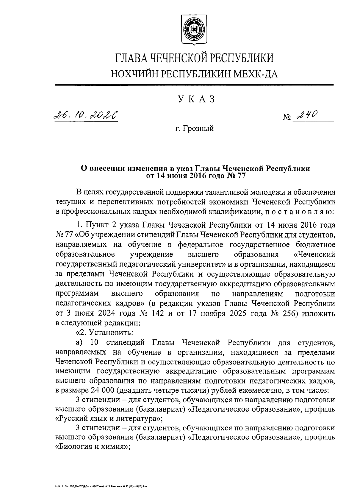 Увеличить