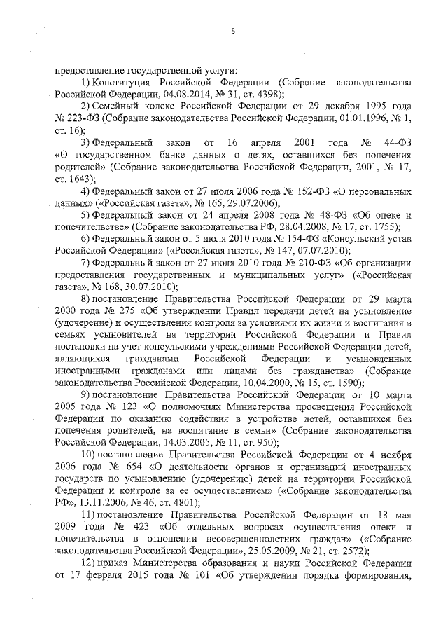 Приказ Департамента По Труду И Социальной Защите Населения.