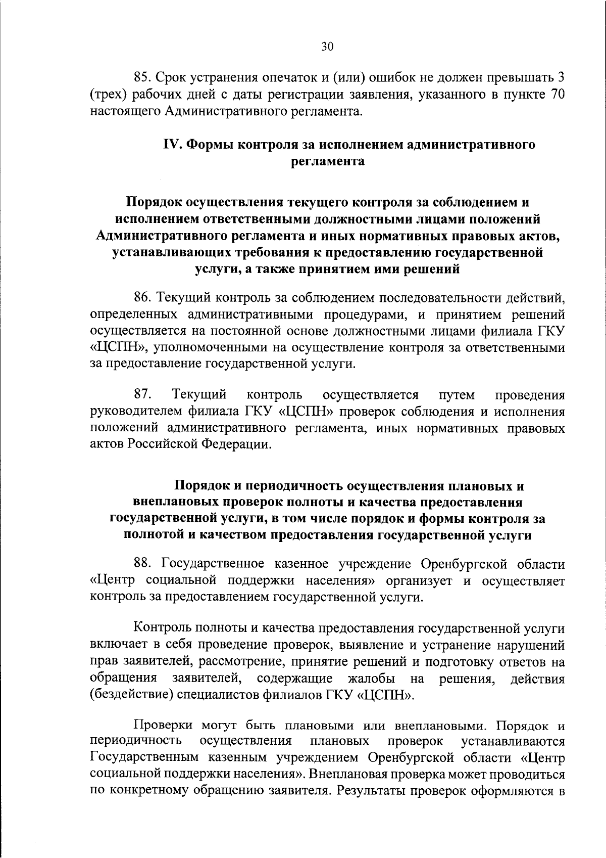 Приказ Министерства социального развития Оренбургской области от 17.11.2023  № 797 ∙ Официальное опубликование правовых актов