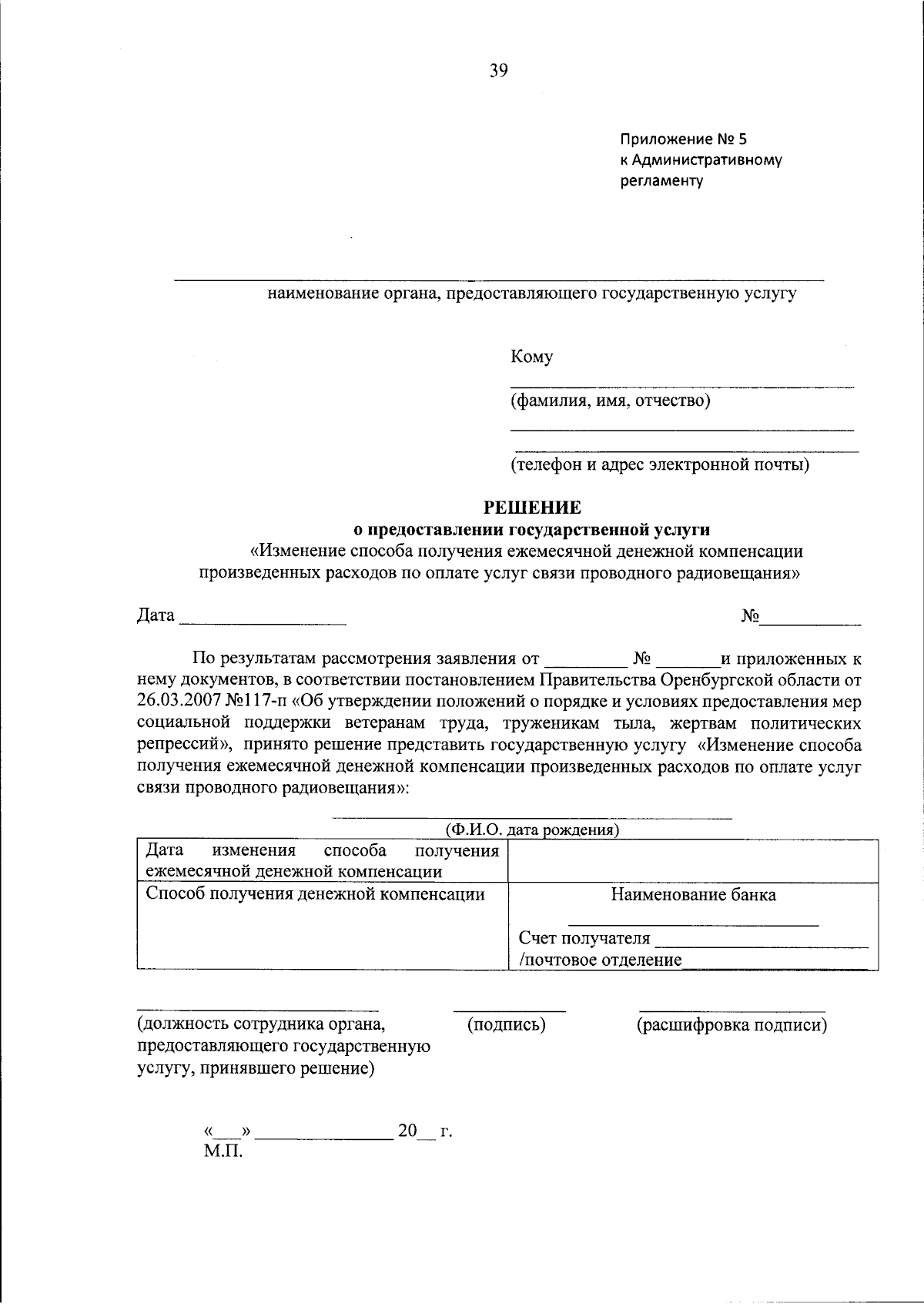 Приказ Министерства социального развития Оренбургской области от 17.11.2023  № 797 ∙ Официальное опубликование правовых актов