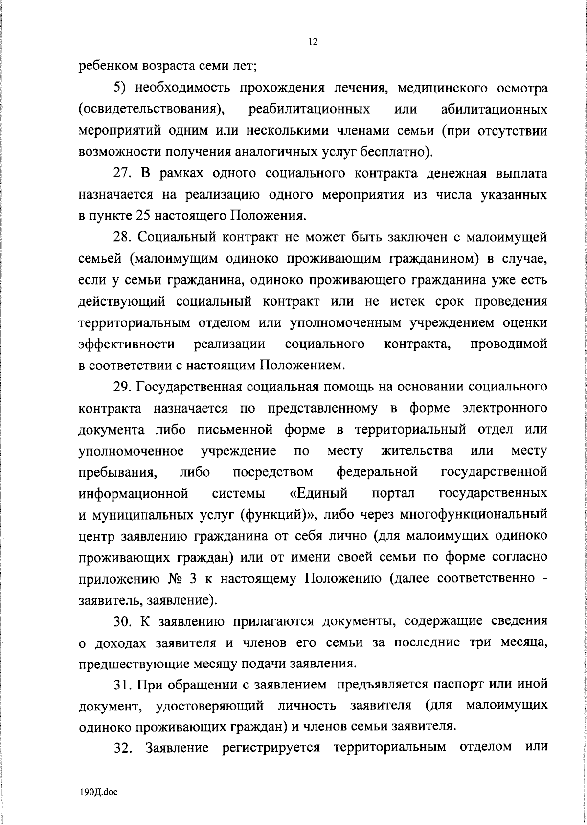 Постановление Правительства Псковской области от 03.10.2023 № 395 ∙  Официальное опубликование правовых актов