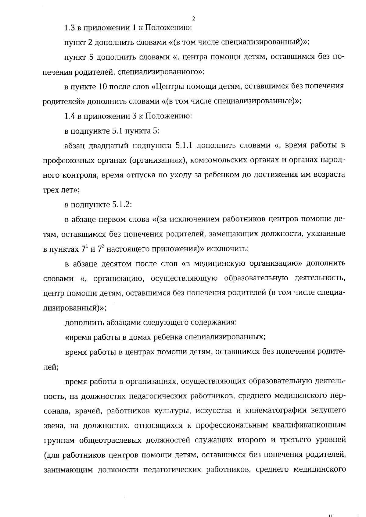 Постановление Правительства Вологодской области от 24.01.2024 № 70 ∙  Официальное опубликование правовых актов