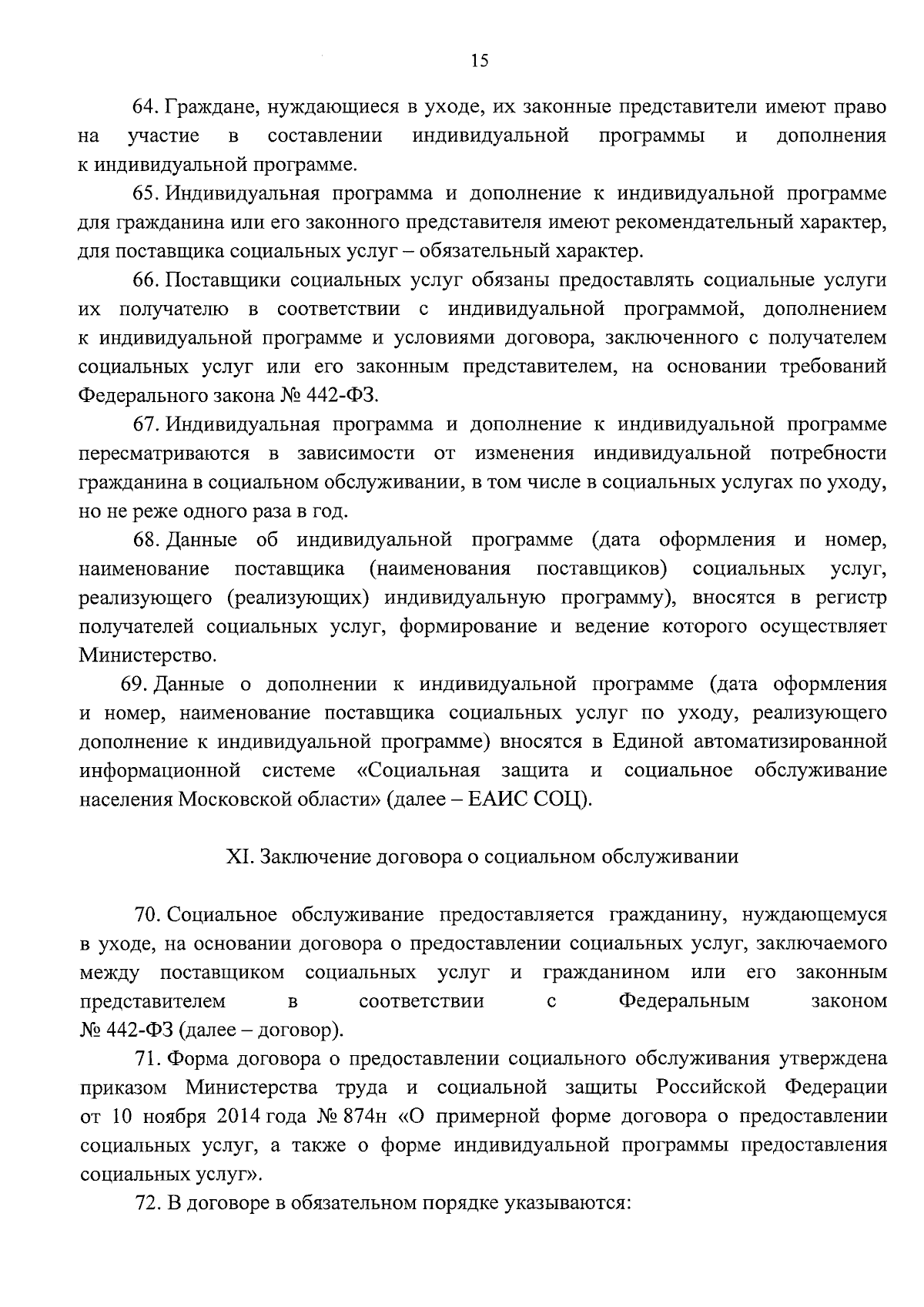 Постановление Правительства Московской области от 14.09.2023 № 743-ПП ∙  Официальное опубликование правовых актов