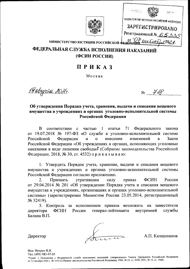 Приказ Федеральной Службы Исполнения Наказаний От 19.08.2021 № 718.