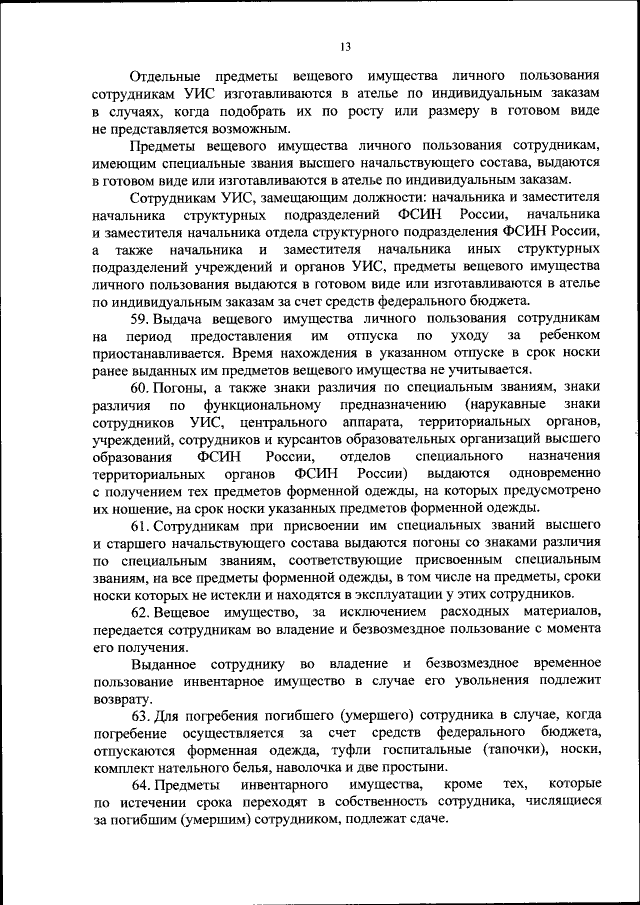 Приказ Федеральной Службы Исполнения Наказаний От 19.08.2021 № 718.