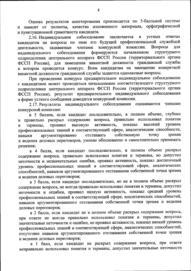 ФССП утвердила порядок проверки на полиграфе кандидатов в приставы - Российская газета