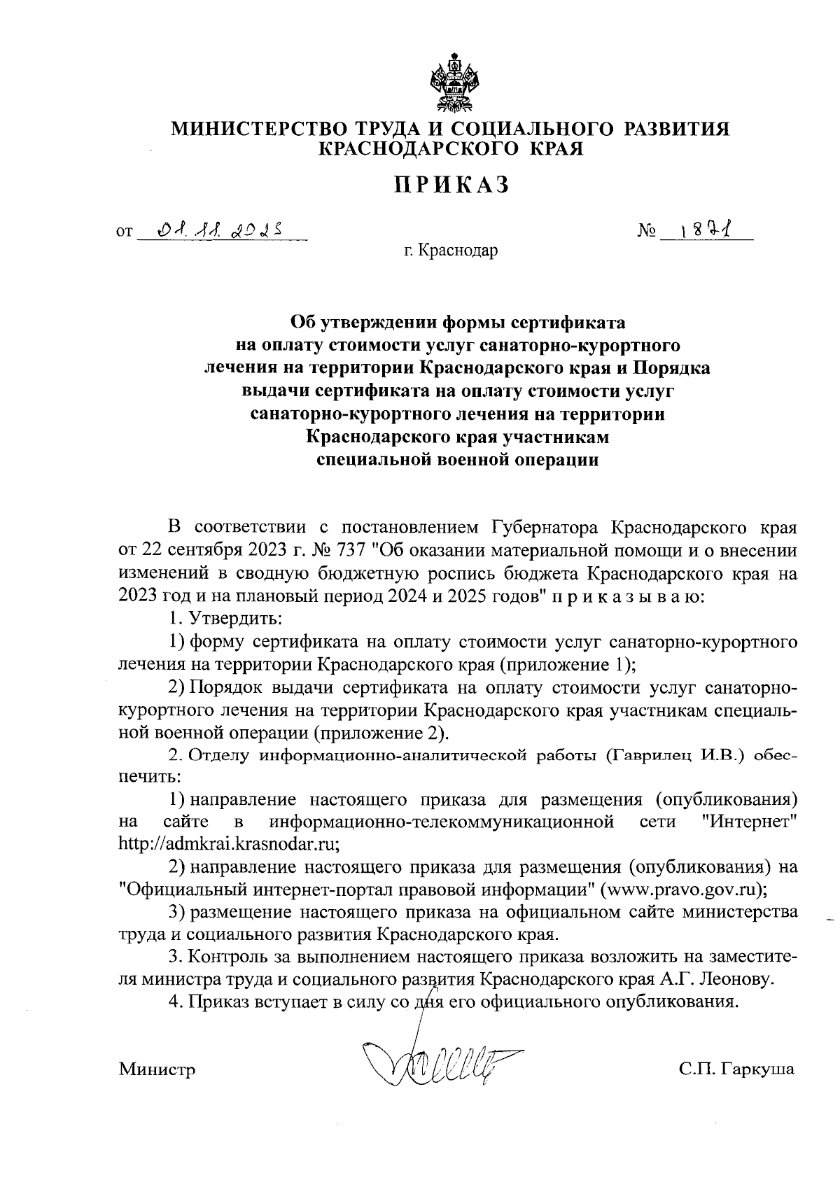 Приказ министерства труда и социального развития Краснодарского края от  01.11.2023 № 1871 ∙ Официальное опубликование правовых актов