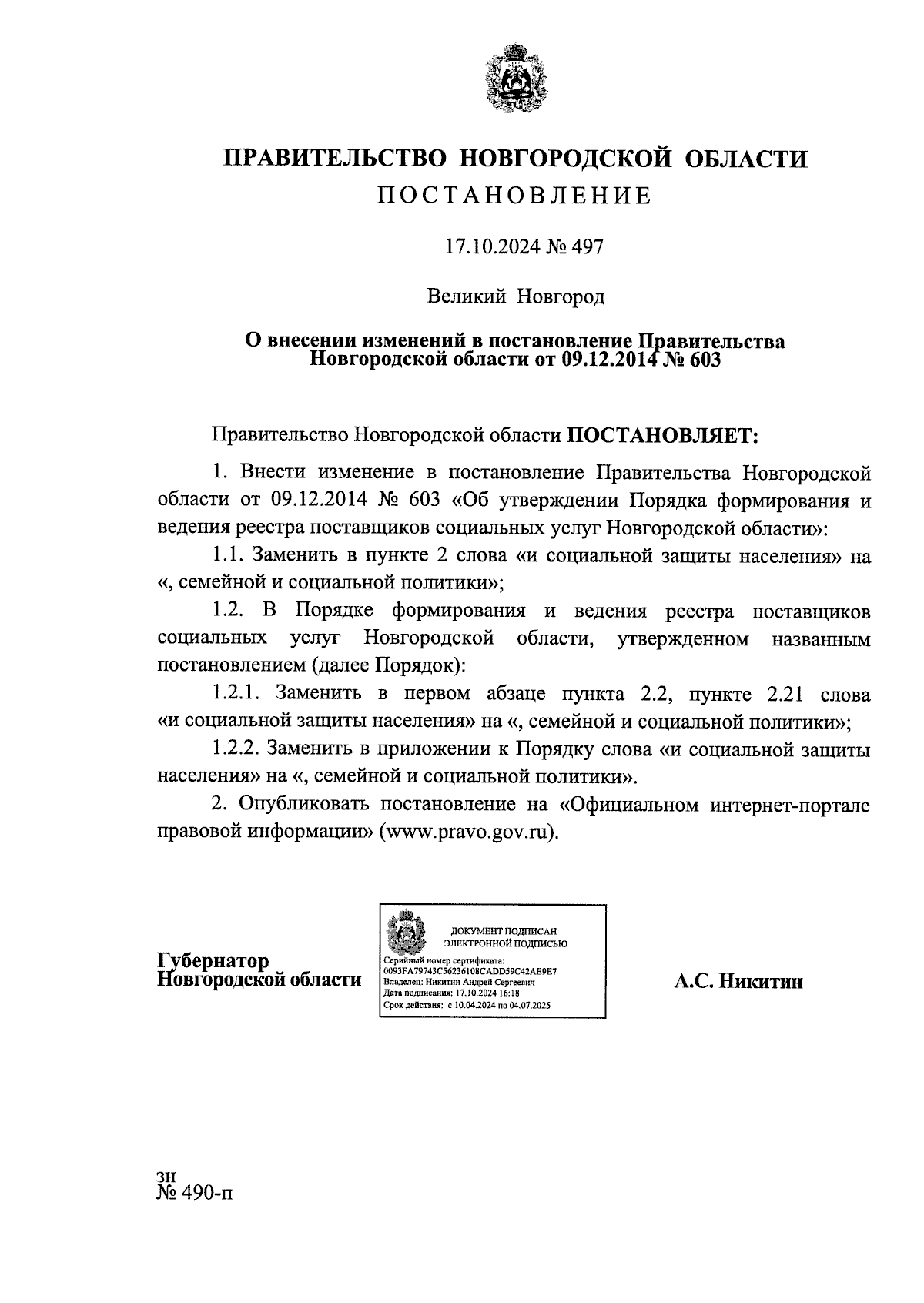 Увеличить