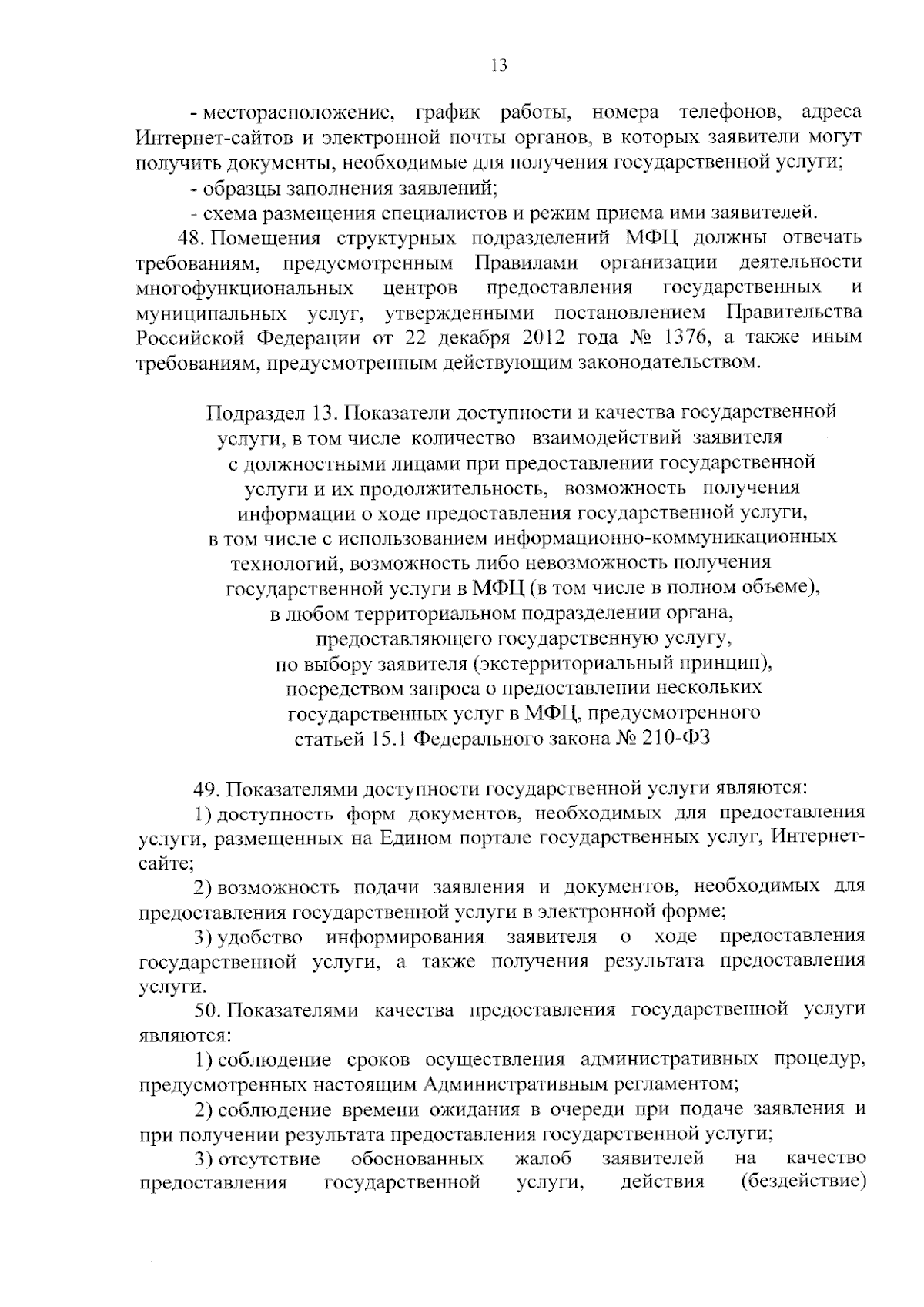 Приказ Министерства региональной безопасности Омской области от 31.08.2023  № 25-п ∙ Официальное опубликование правовых актов