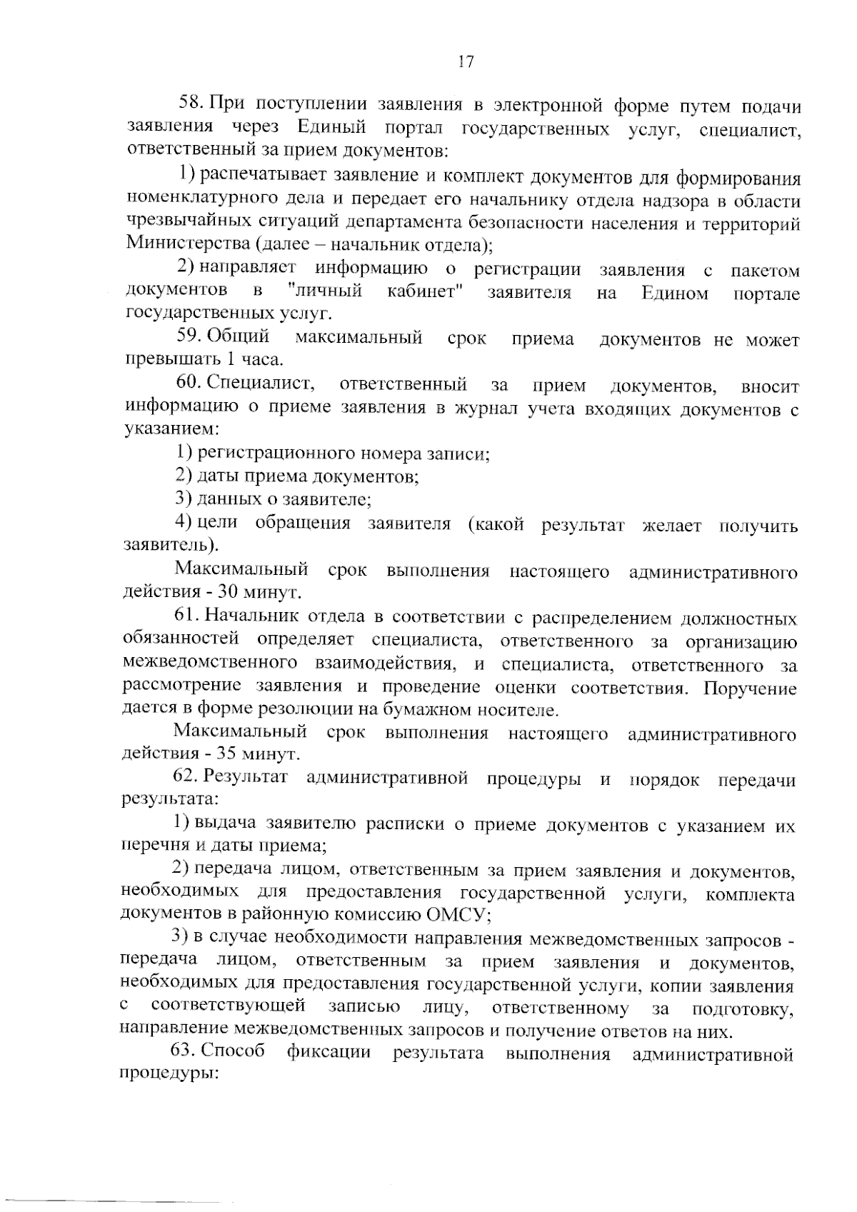 Приказ Министерства региональной безопасности Омской области от 31.08.2023  № 25-п ∙ Официальное опубликование правовых актов