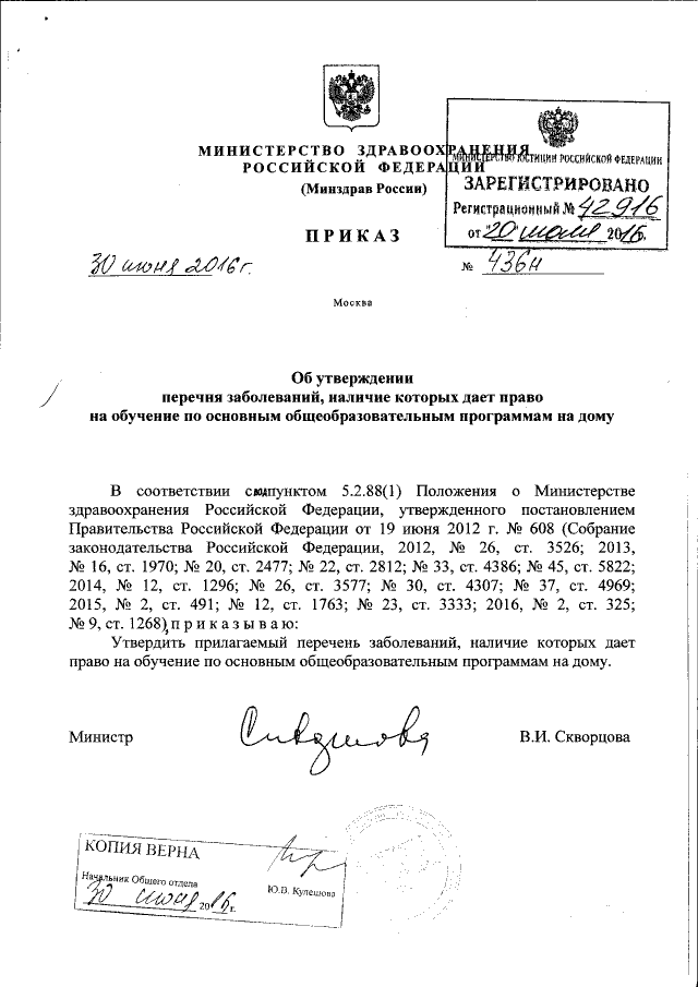 Приказ Министерства Здравоохранения Российской Федерации От 30.06.